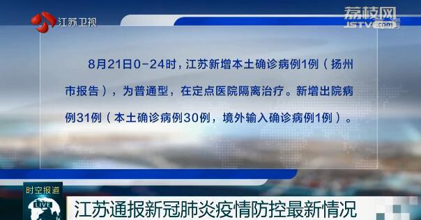 江苏最新疫情情况通报,江苏最新疫情情况通报