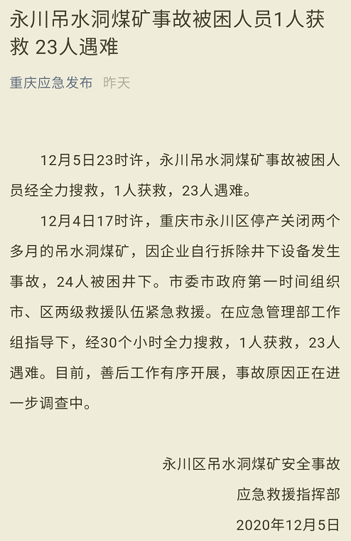 永川吊水洞煤矿最新,永川吊水洞煤矿最新情况深度解析