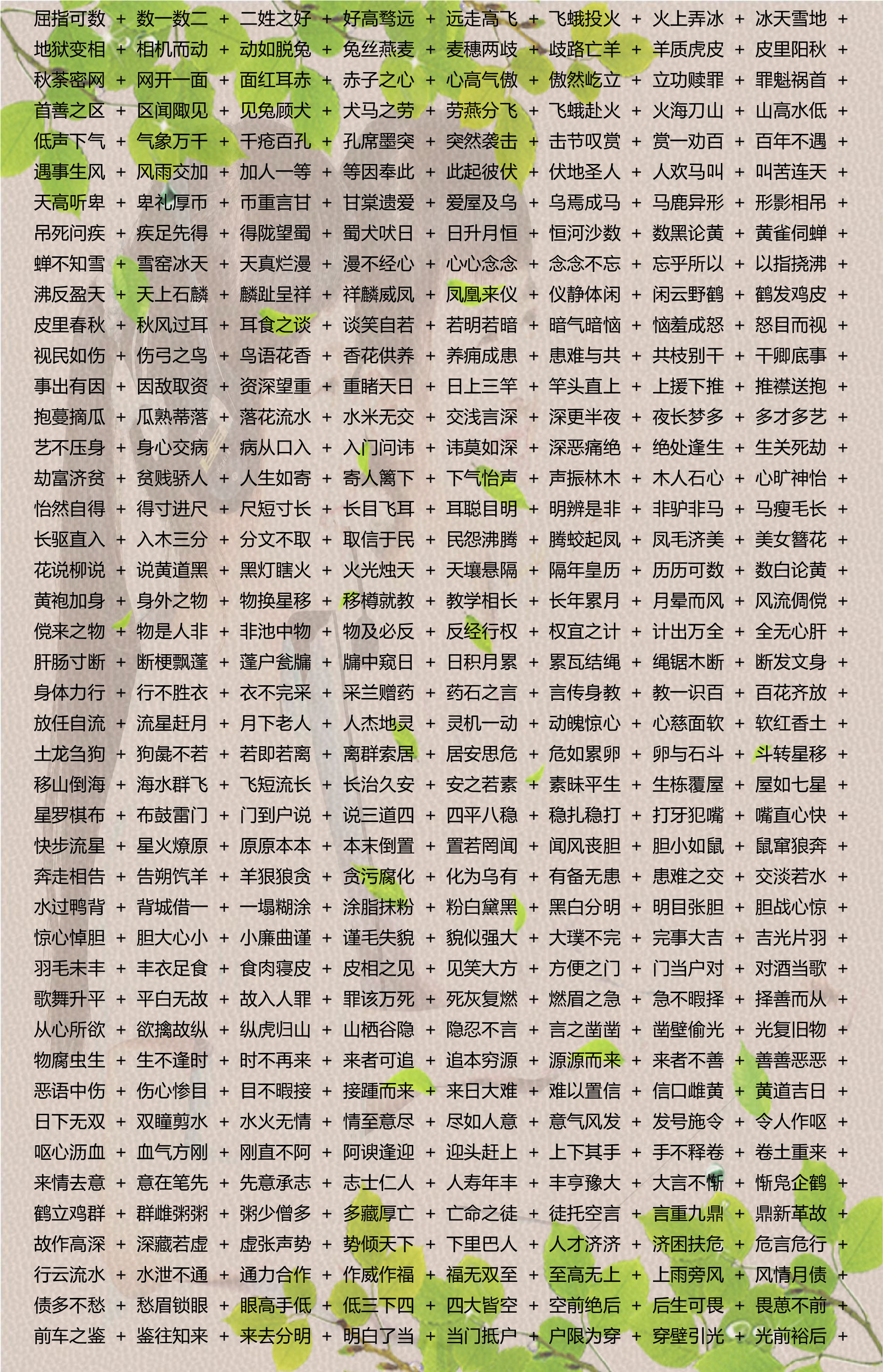 2024新澳免费资料成语平特,探索新澳，成语的魅力与平特现象