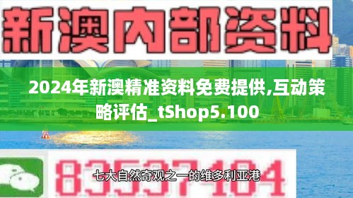 2024新澳资料免费精准051,探索未来之门，新澳资料免费精准051引领时代潮流