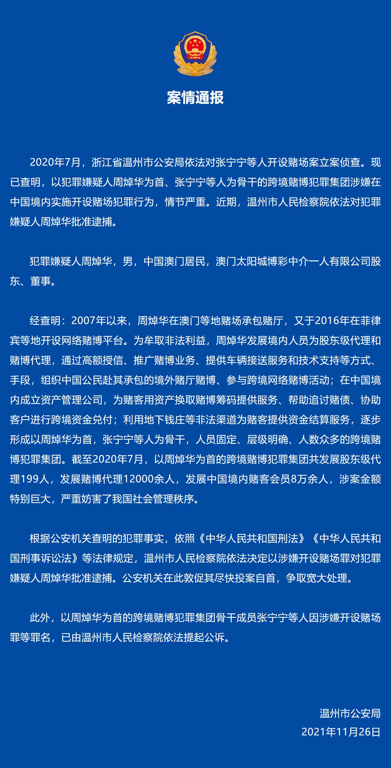 澳门今晚特马开什么号,澳门今晚特马开什么号，一个关于犯罪与法律的话题