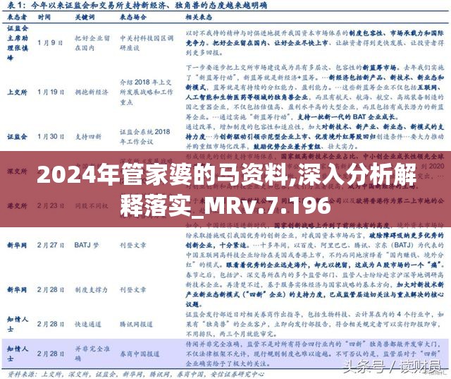 2024管家婆83期资料,揭秘2024年管家婆第83期资料，深度分析与预测