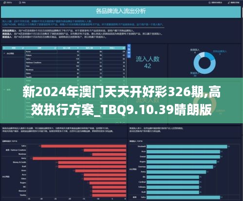 2024天天开好彩大全,迎接美好未来，2024天天开好彩大全