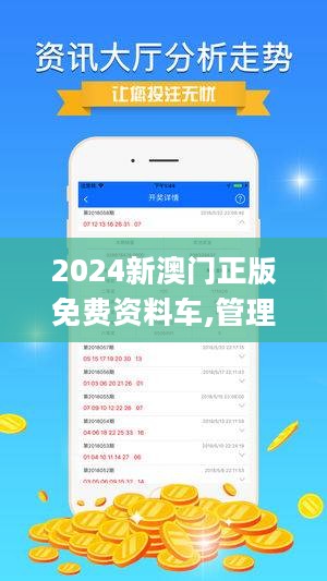 2024新澳精准正版资料,探索未来之门，揭秘2024新澳精准正版资料的价值与影响