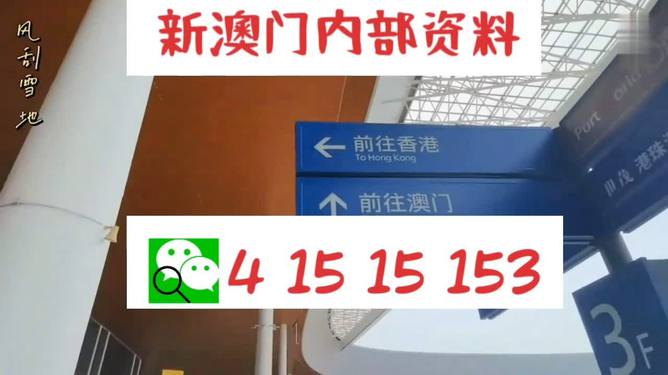新澳免费资料大全,关于新澳免费资料大全的探讨与警示