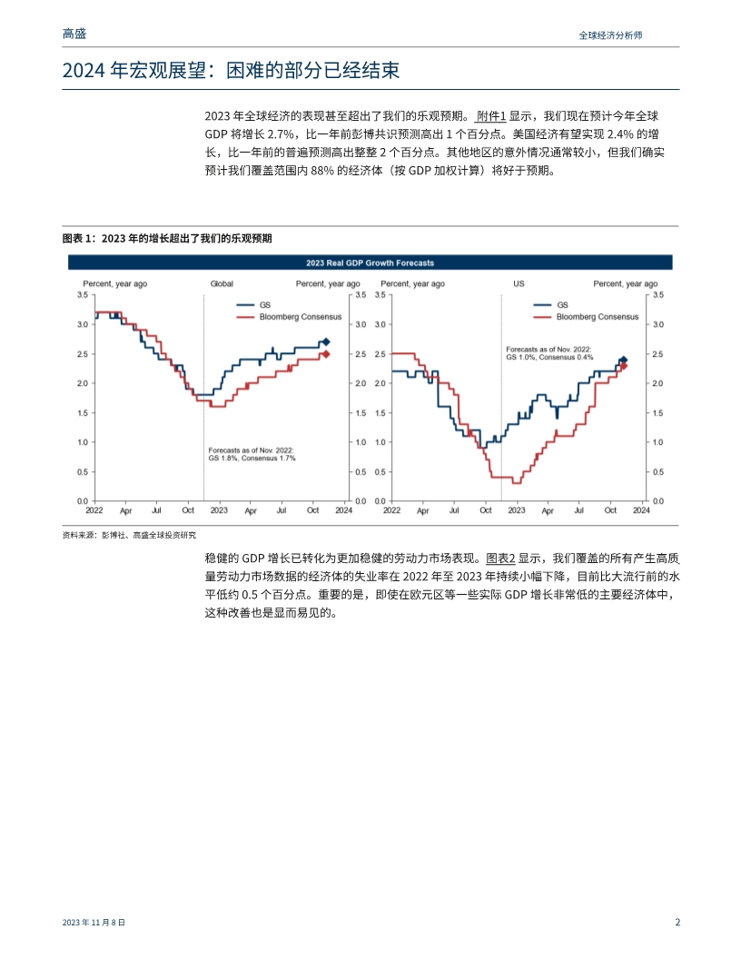 2024新奥马新免费资料,探索未来赛道，2024新奥马新免费资料深度解析