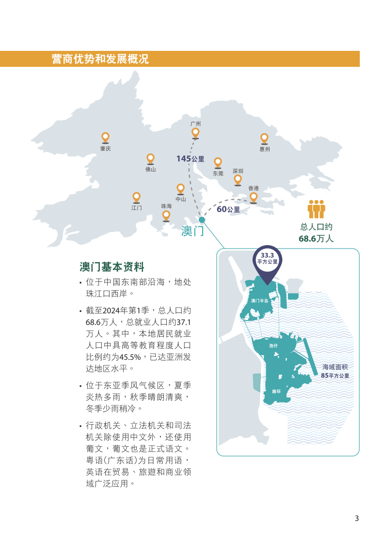 2024澳门资料表,澳门资料表，探索2024年的新篇章