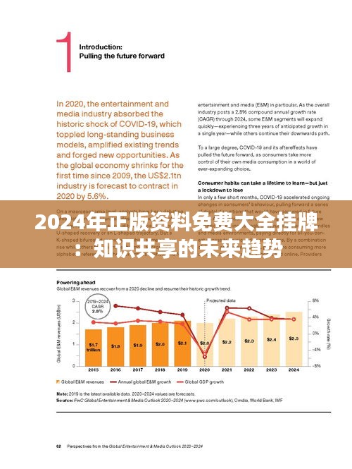 2024年正版资料免费大全下载,迎接未来，共享知识——2024正版资料免费大全下载时代来临